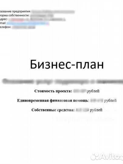 Готовые бизнес планы