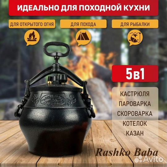 Афганский казан на 10 л, черный