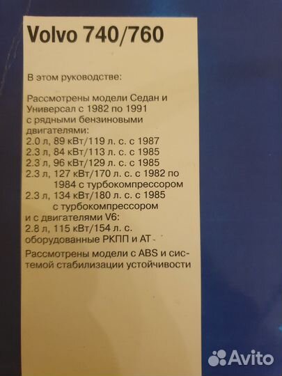 Книга Volvo 740 760 устройство ремонт обслуживание