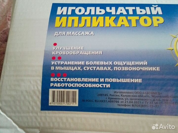 Игольчатый ипликатор для массажа