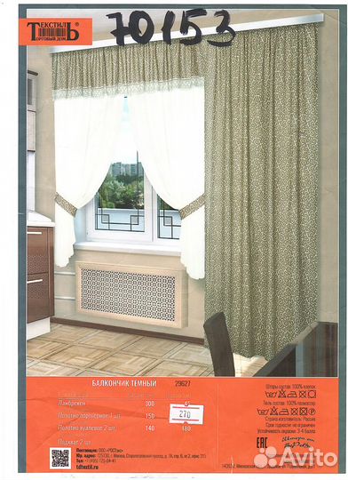 Комплект шторы и тюль