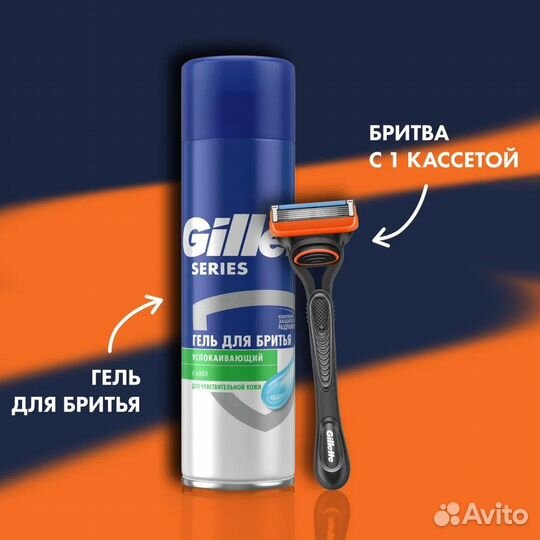 Набор Gillette для чистого бритья. Новый