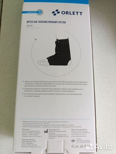 Ортез для голеностопа