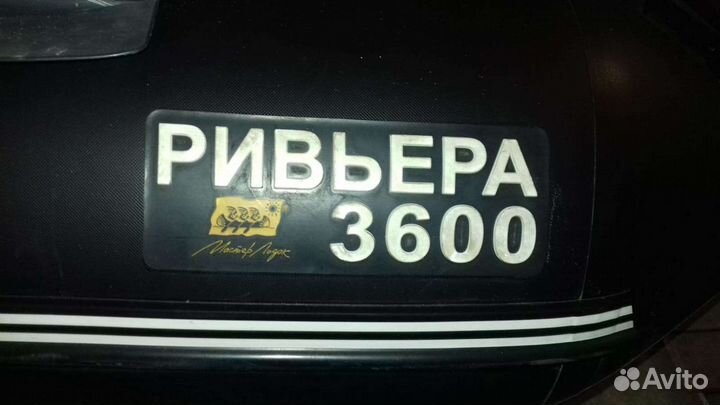 Моторная лодка пвх Ривьера 3600