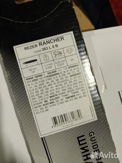 Шины и цепи для бензопил