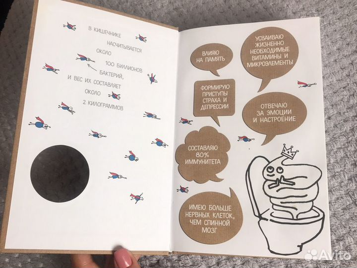 Книга очаровательный кишечник