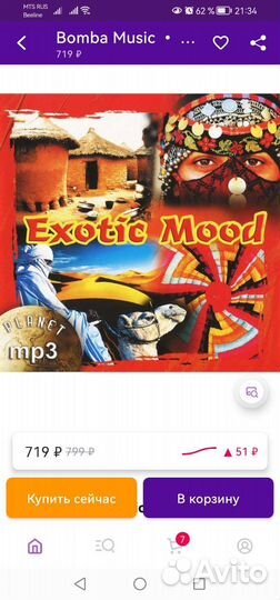 Mp3 диск exotic mood planet mp3
