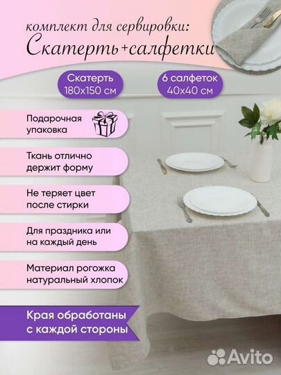 Не продано Новая скатерть +6 салфеток