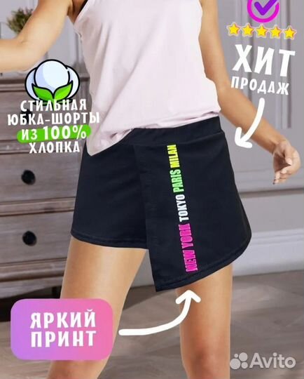 Новые юбка-шорты для девочки р. 128