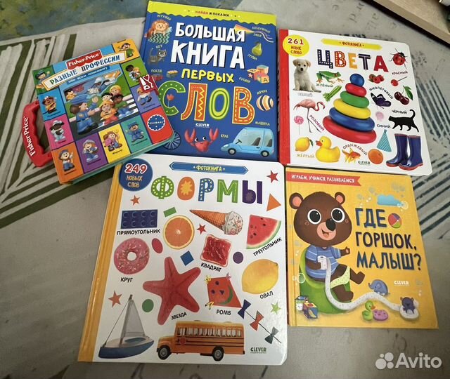 Книги для малышей пакетом clever fisher price