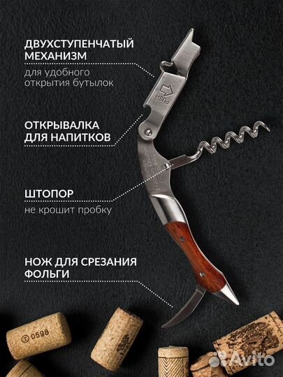Штопор нож сомелье нарзанник