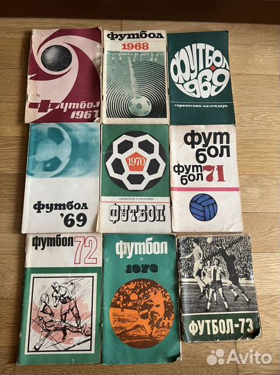 Справочники по советскому футболу