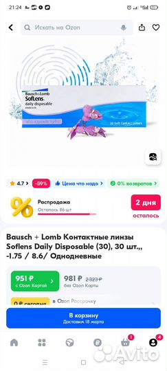 Линзы контактные