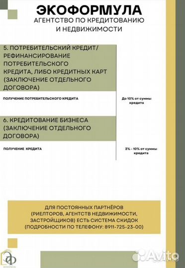 Помощь в получении ипотеки и кредита. Страхование