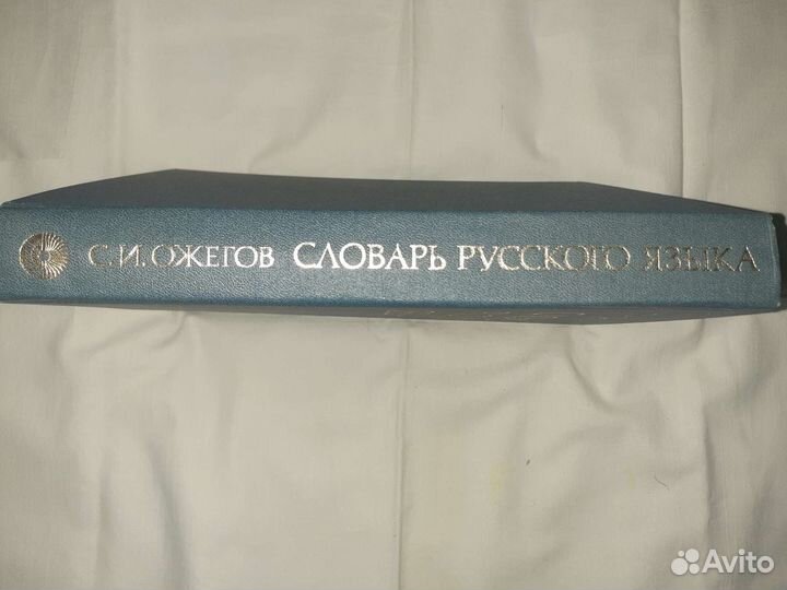 Толковый словарь ожегова