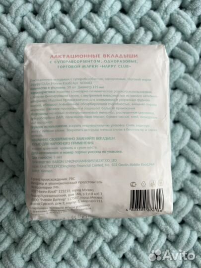 Вкладыши для груди