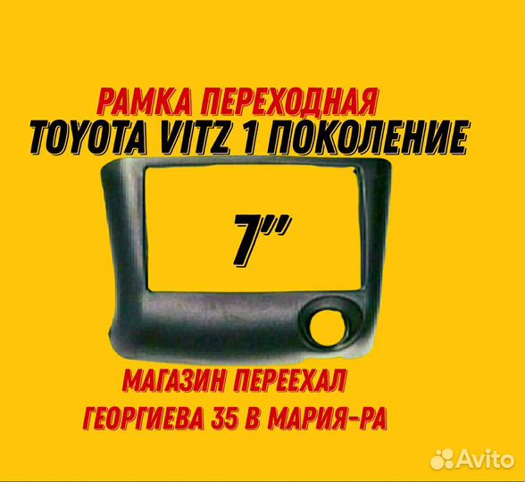 Рамка переходная toyota vitz platz 1 поколение