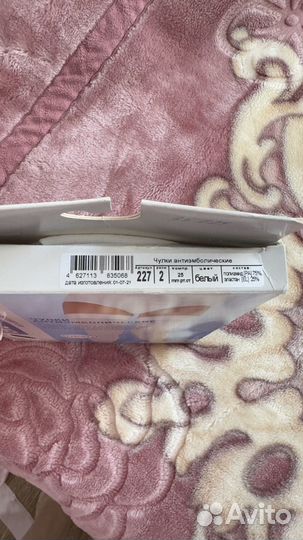 Компрессионные чулки 2 класс