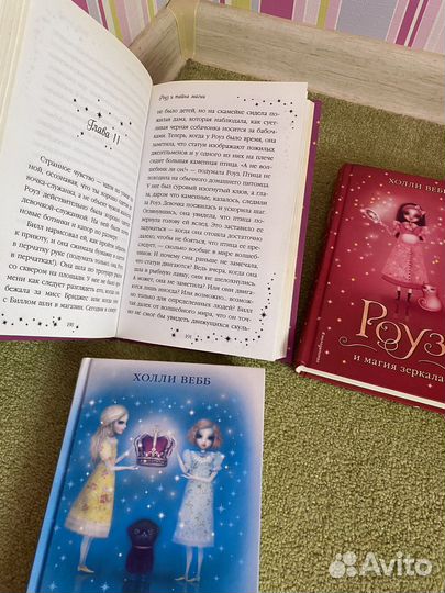 Холли Вебб Роуз и Лили