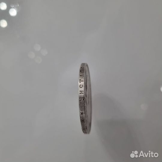 Монета 1 рубль 1897 года