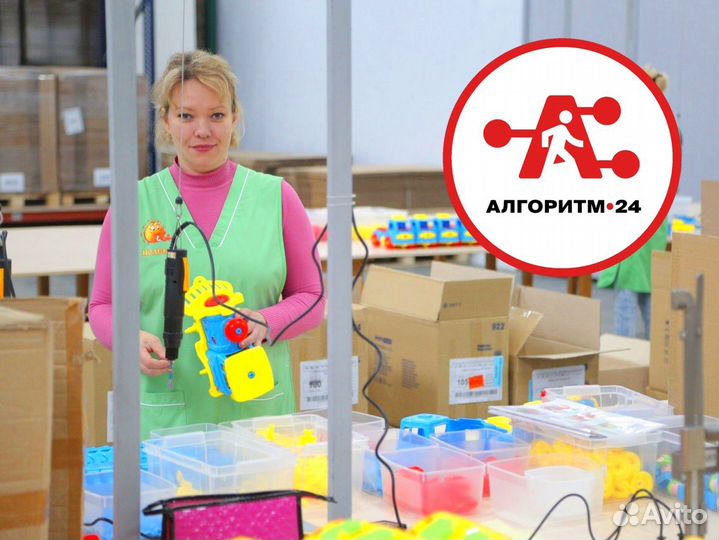 Комплектовщик игрушек от 15 смен м/ж вахта Москва