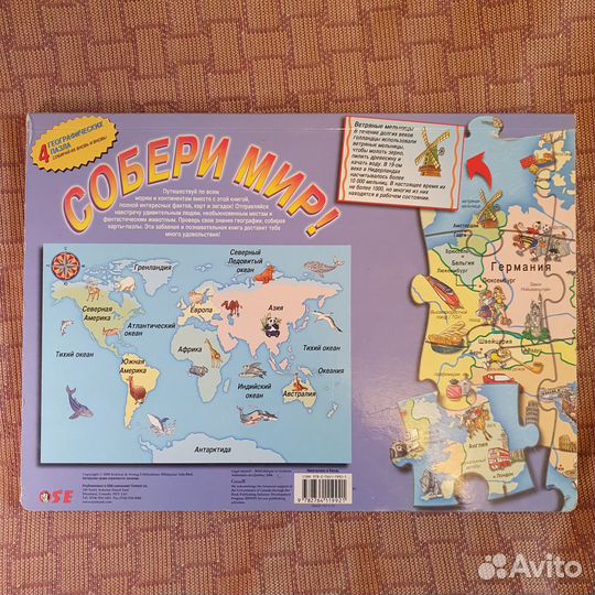 Книга пазл Собери Мир 4 географических пазла