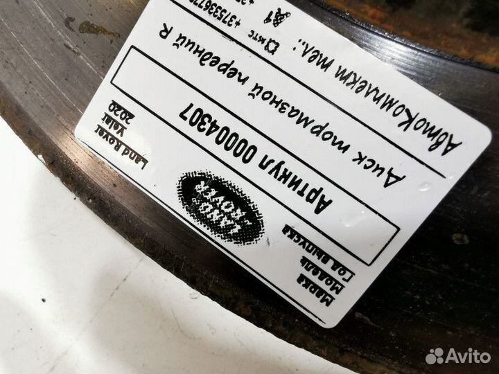 Диск тормозной передний Land Rover LR125902