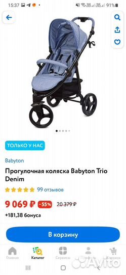 Прогулочная коляска