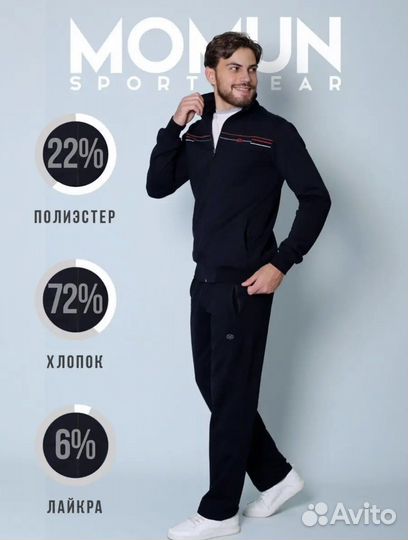 Костюм спортивный мужской
