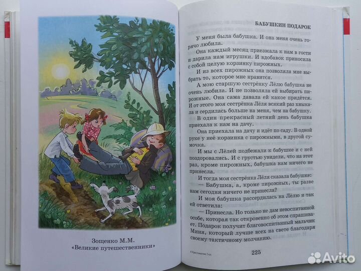 Хрестоматия