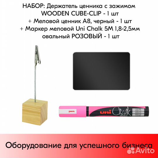 Ценникодержатель + ценник А8 чёрный + маркер розов