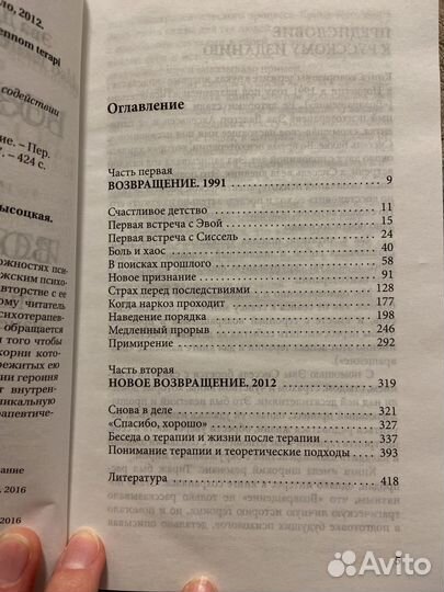 Психология. Возвращение, психотерапевт и пациент