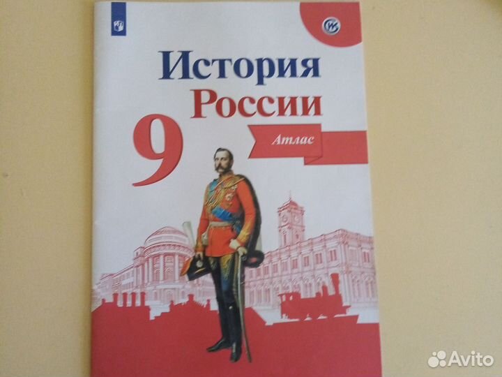 Атлас по истории России 9 класс новый