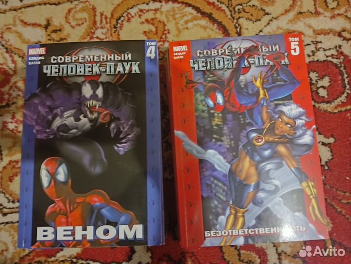 Современный человек паук 11 томов