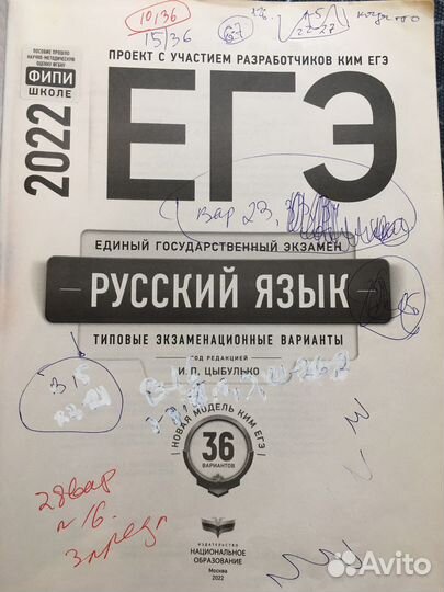 Цыбулько егэ 2022 Русский язык