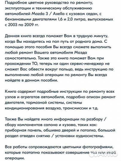 Руководство по эксплуатации ремонту Мазда 3 Аксела