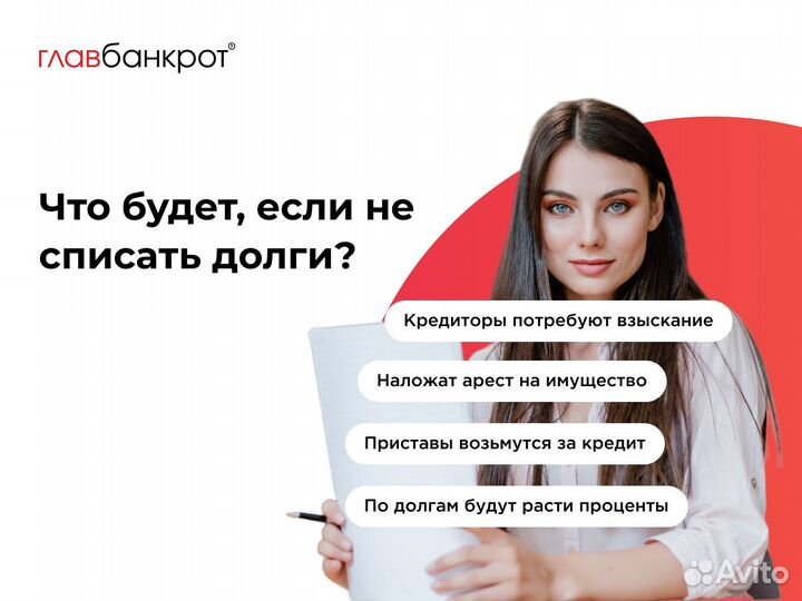 Банкротство физических лиц / списать долги