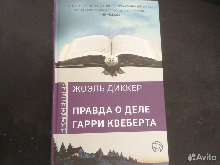 Жоэль диккер