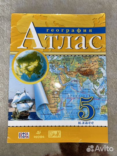 Атлас и контурные карты 5-6,8 класс