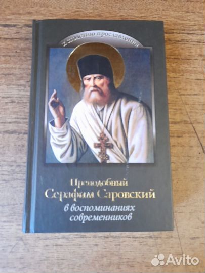 Православные книги