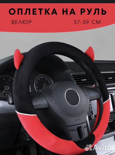 Оплетка на руль