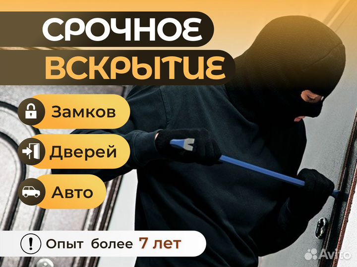 Вскрытие замков, ремонт замков, вскрытие авто