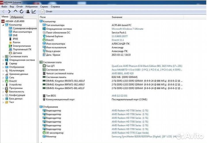 Память DDR3 для компьютера