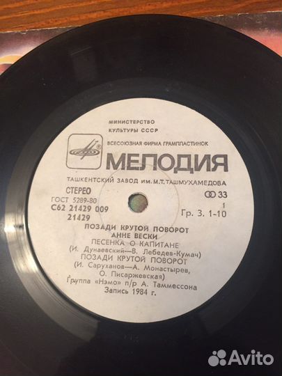 Анна Веске пластинка