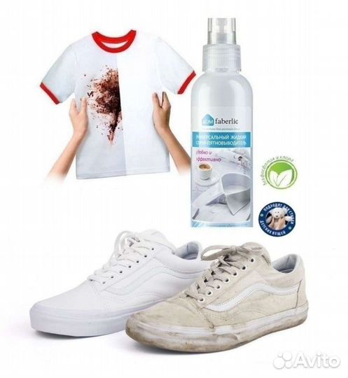 Универсальный жидкий спрей-пятновыводитель