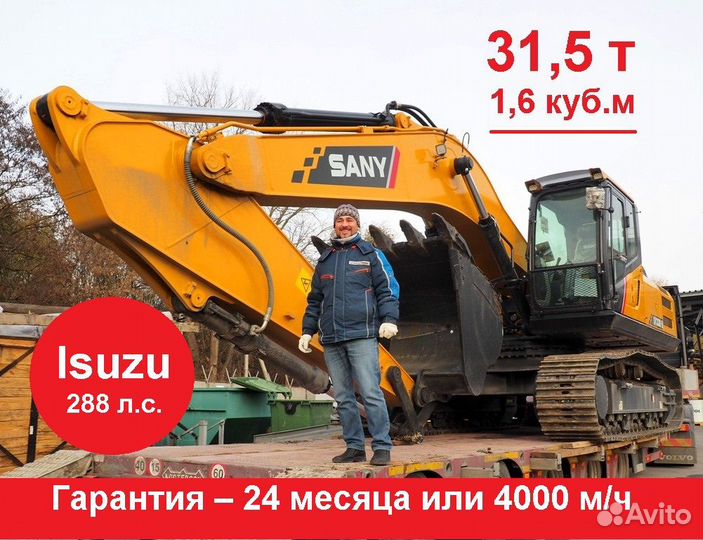 Гусеничный экскаватор Sany SY330H, 2023
