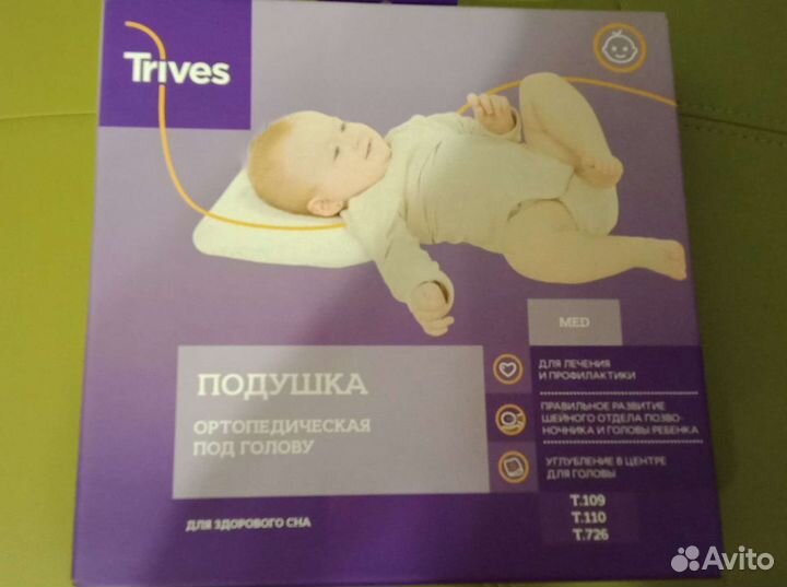 Ортопедическая подушка для детей до года Trives