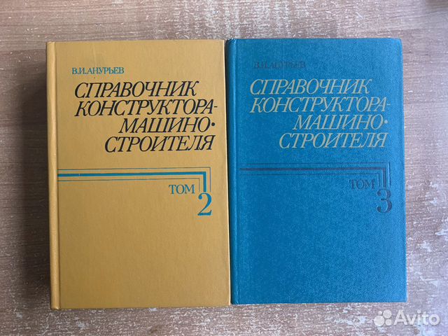 Справочник конструктора. Анурьев в.и. справочник конструктора-машиностроителя. Том 1 том. Анурьев справочник конструктора машиностроителя. Карманный справочник конструктора. Справочник конструктора ПГС.