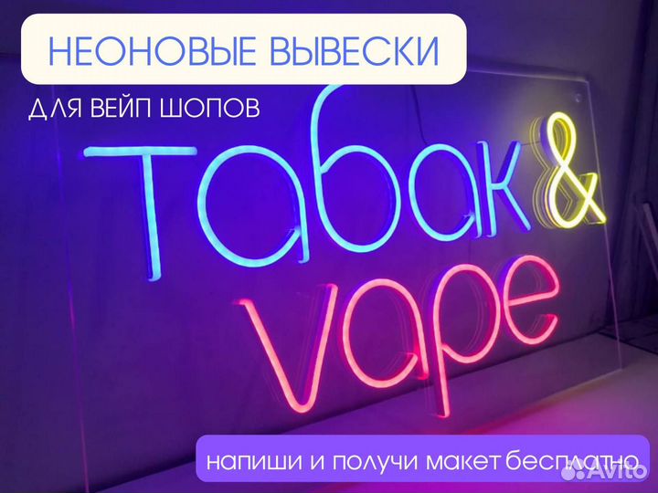 Неоновая вывеска готовая и на заказ 157