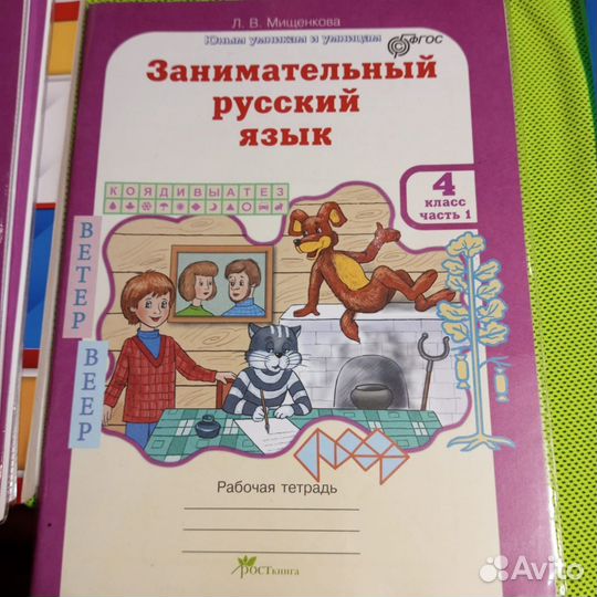 Рабочая тетрадь занимательные русский